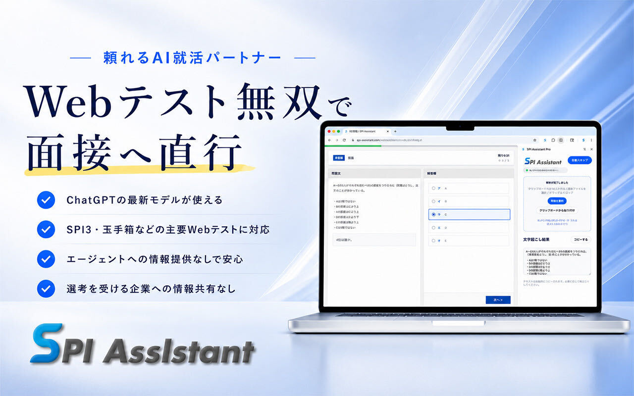 SPI AssistantでWebテスト問題を解きながら解説を確認できる画面イメージ