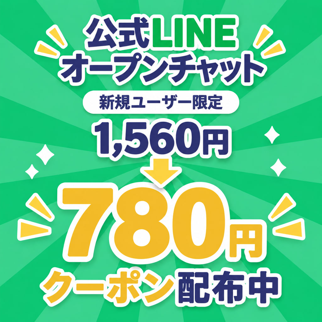 新規ユーザー限定 半額キャンペーン