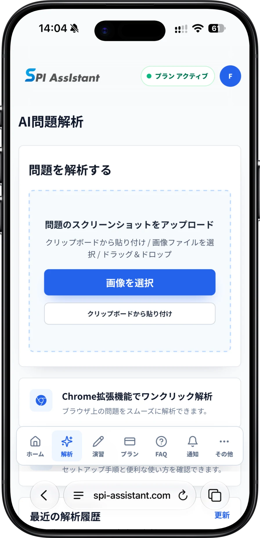 スマホから問題画像を解析する画面