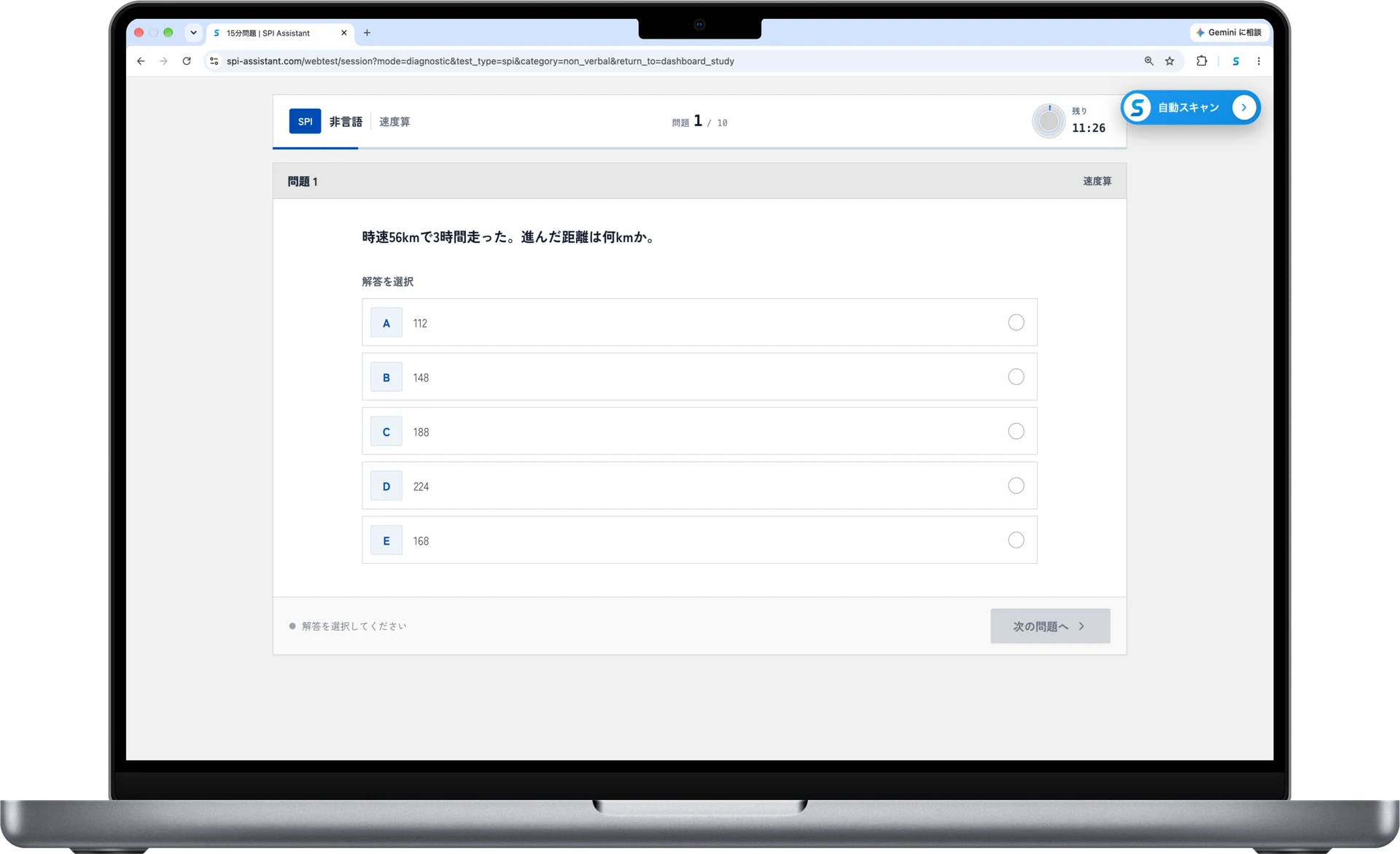 Chrome拡張で問題を読み取るPC画面