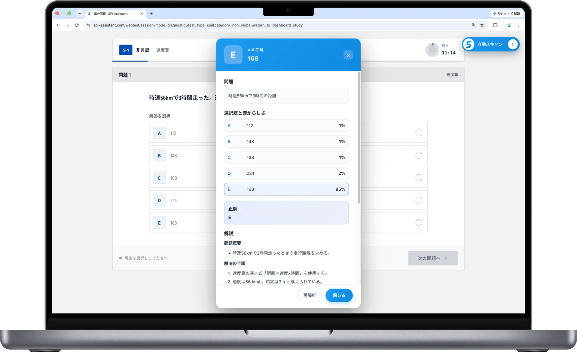AIの解答と解説を確認するPC画面