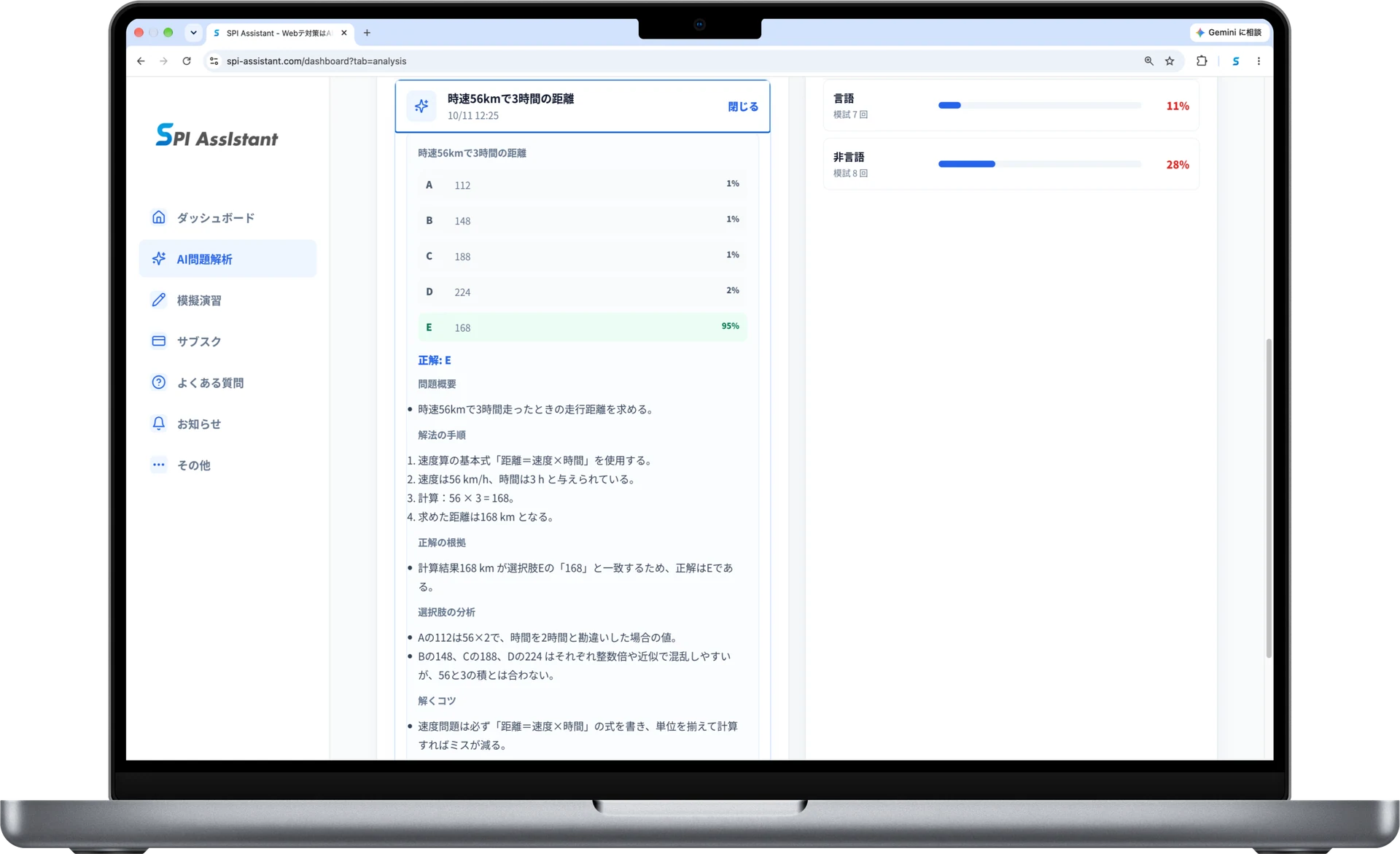 PCで問題と解説を確認するダッシュボード