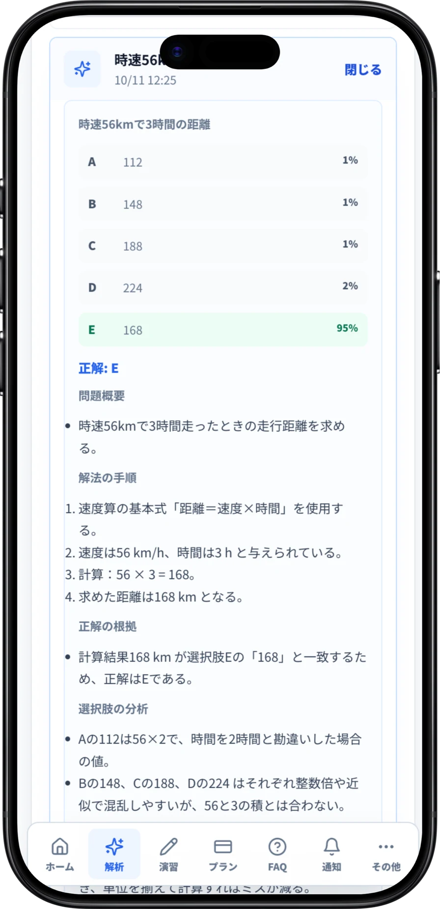 スマホで問題と解説を確認するダッシュボード