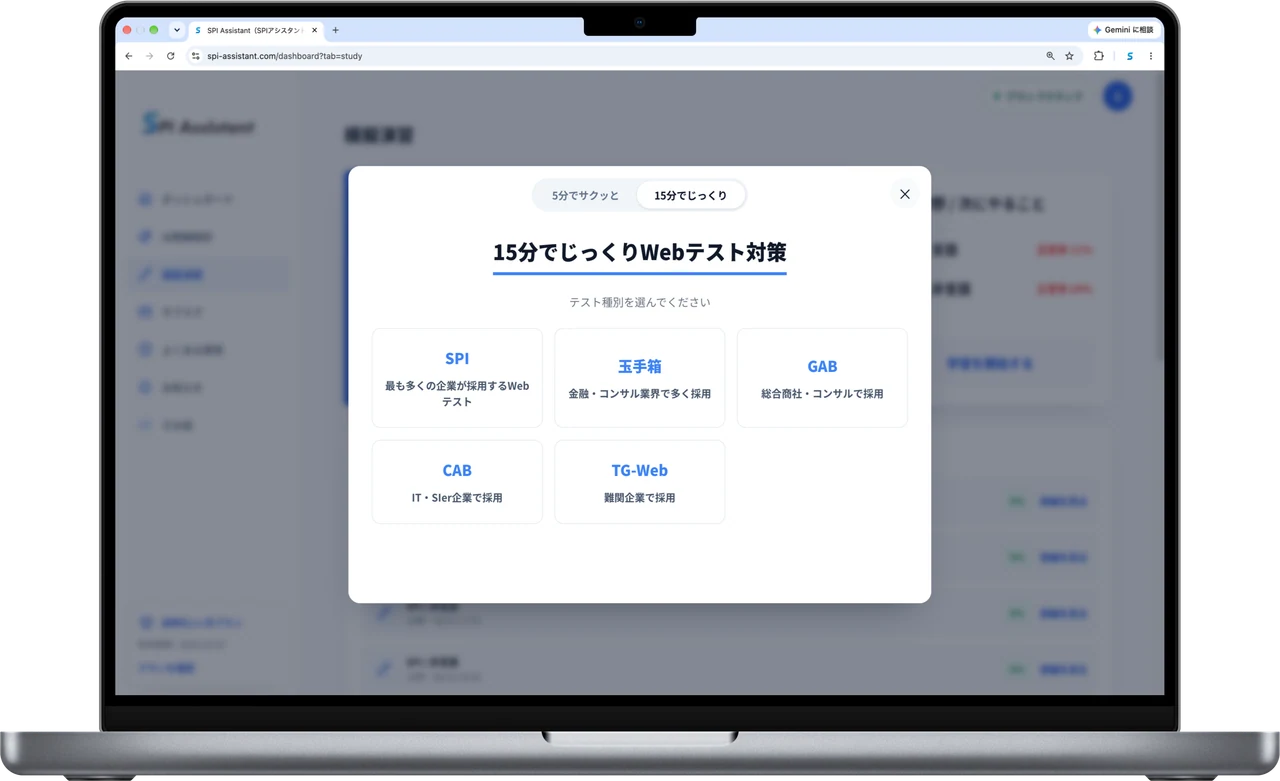 Webテスト演習のテスト種別を選ぶ画面